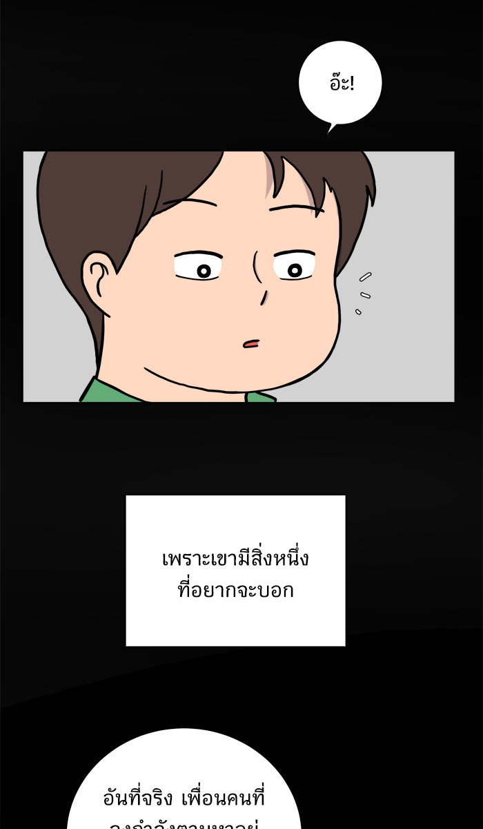 We Are The Zombies - หน้า 18