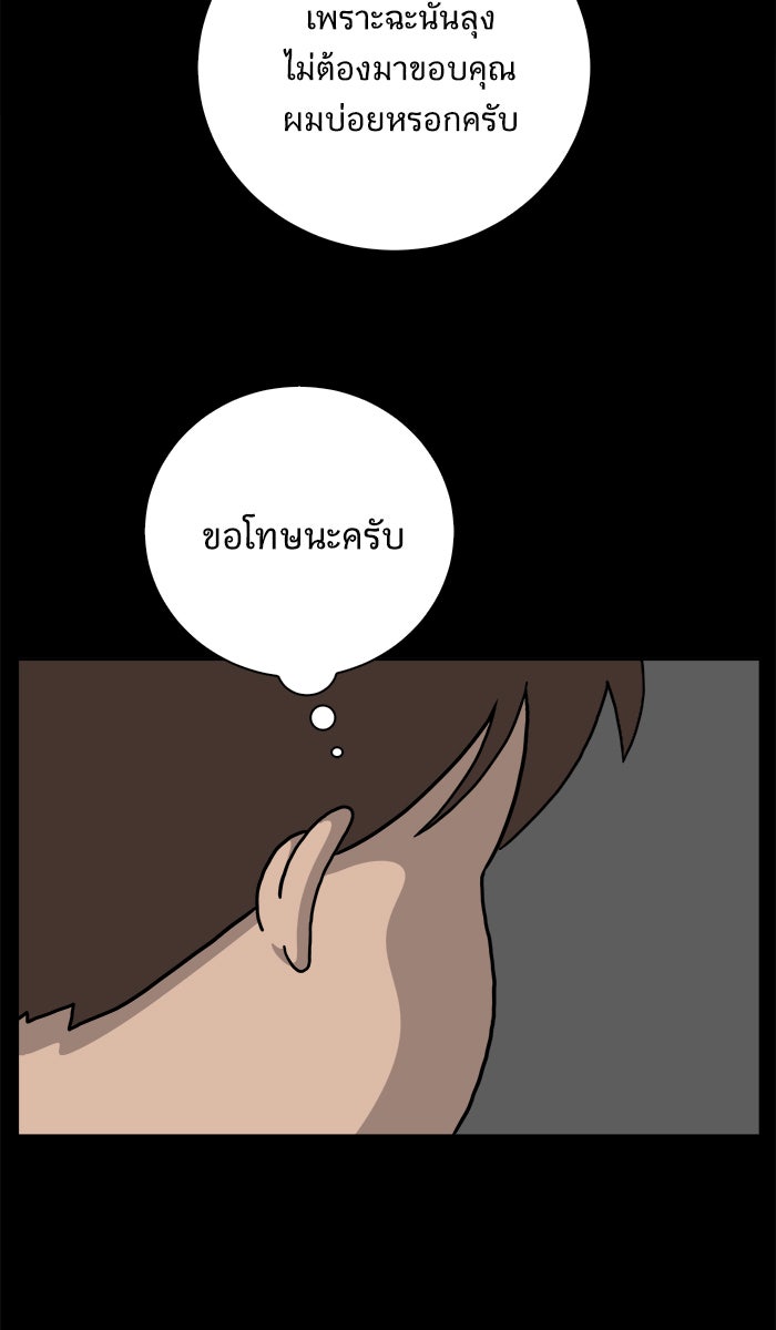 We Are The Zombies - หน้า 20