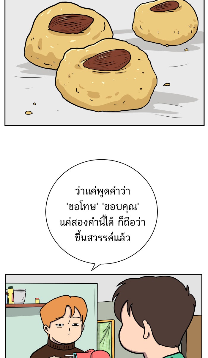 We Are The Zombies - หน้า 33