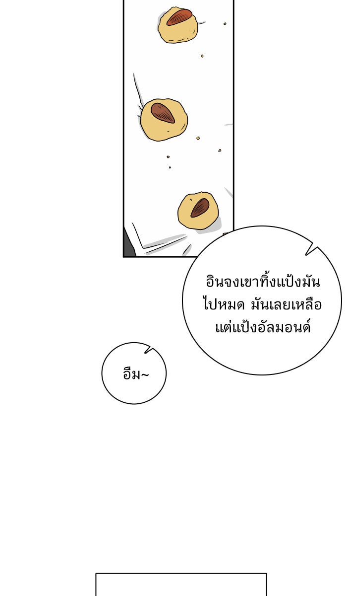 We Are The Zombies - หน้า 38