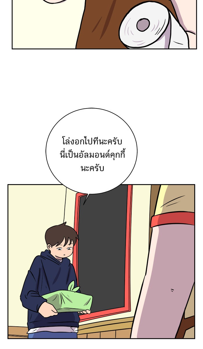 We Are The Zombies - หน้า 59