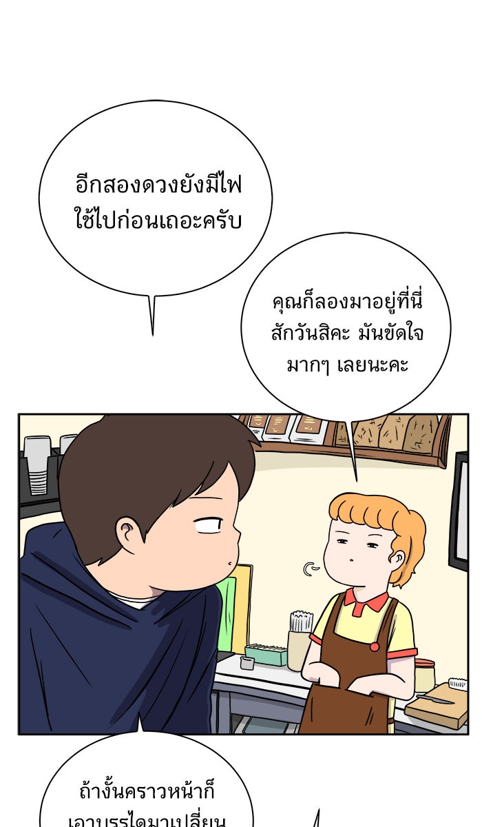 We Are The Zombies - หน้า 65