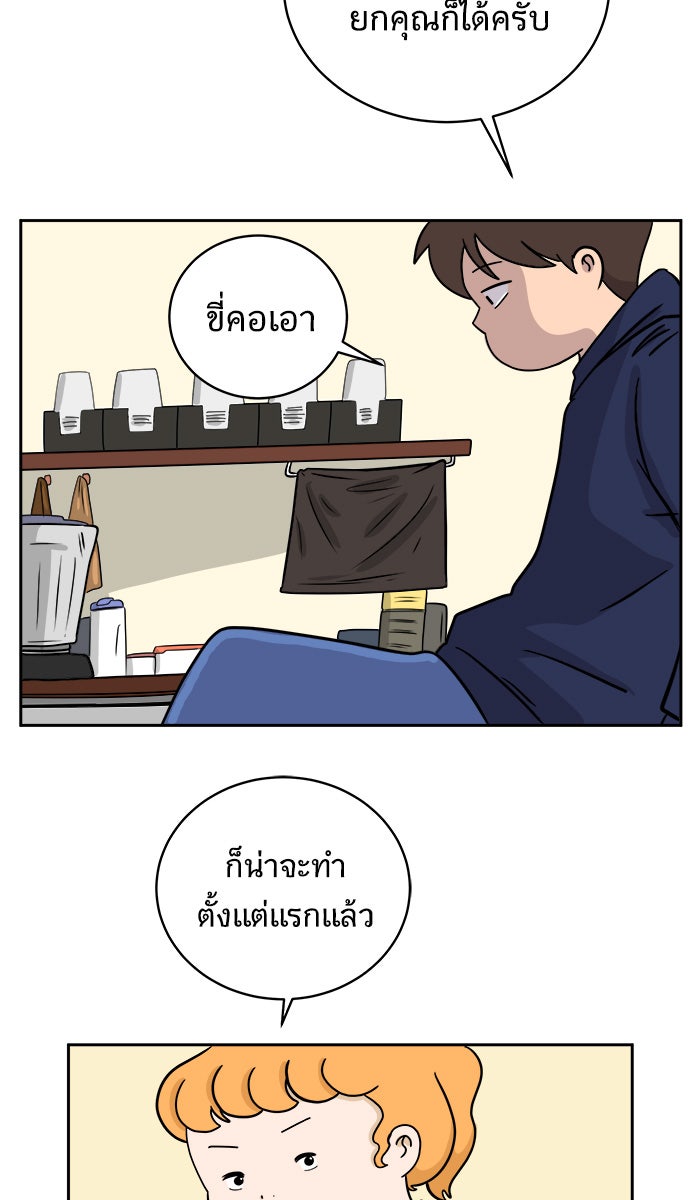 We Are The Zombies - หน้า 14