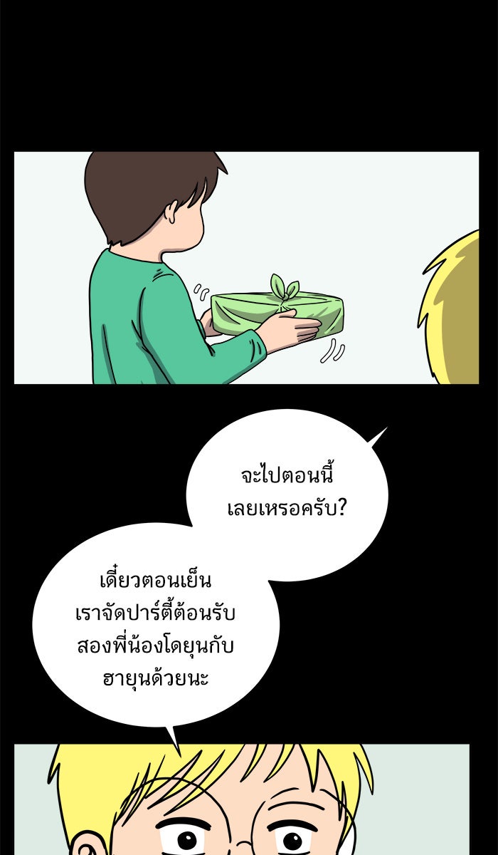 We Are The Zombies - หน้า 4