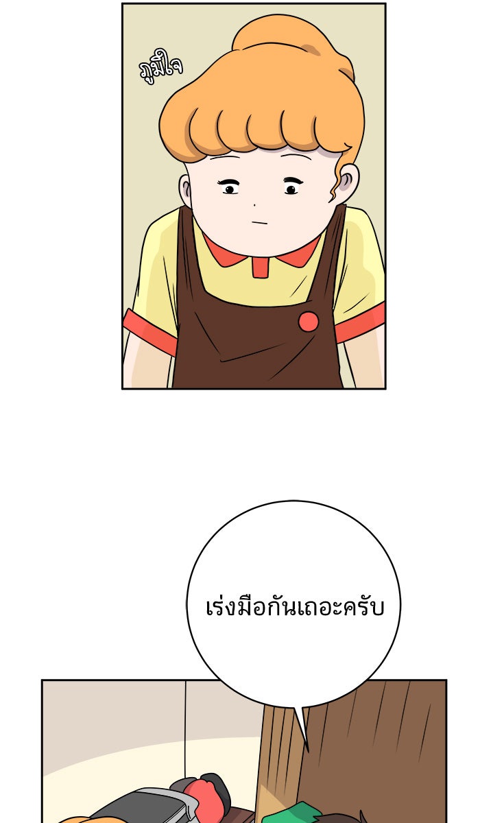 We Are The Zombies - หน้า 43