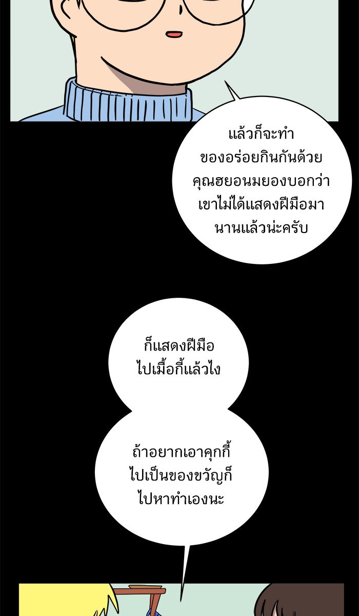 We Are The Zombies - หน้า 5