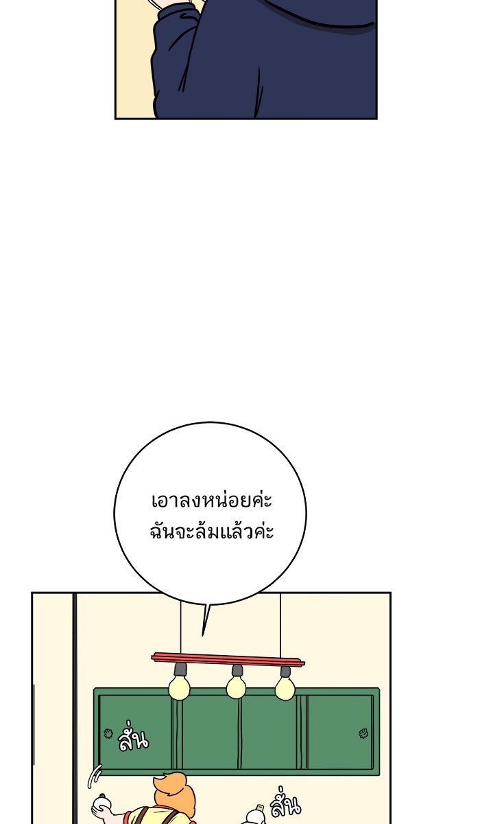 We Are The Zombies - หน้า 19