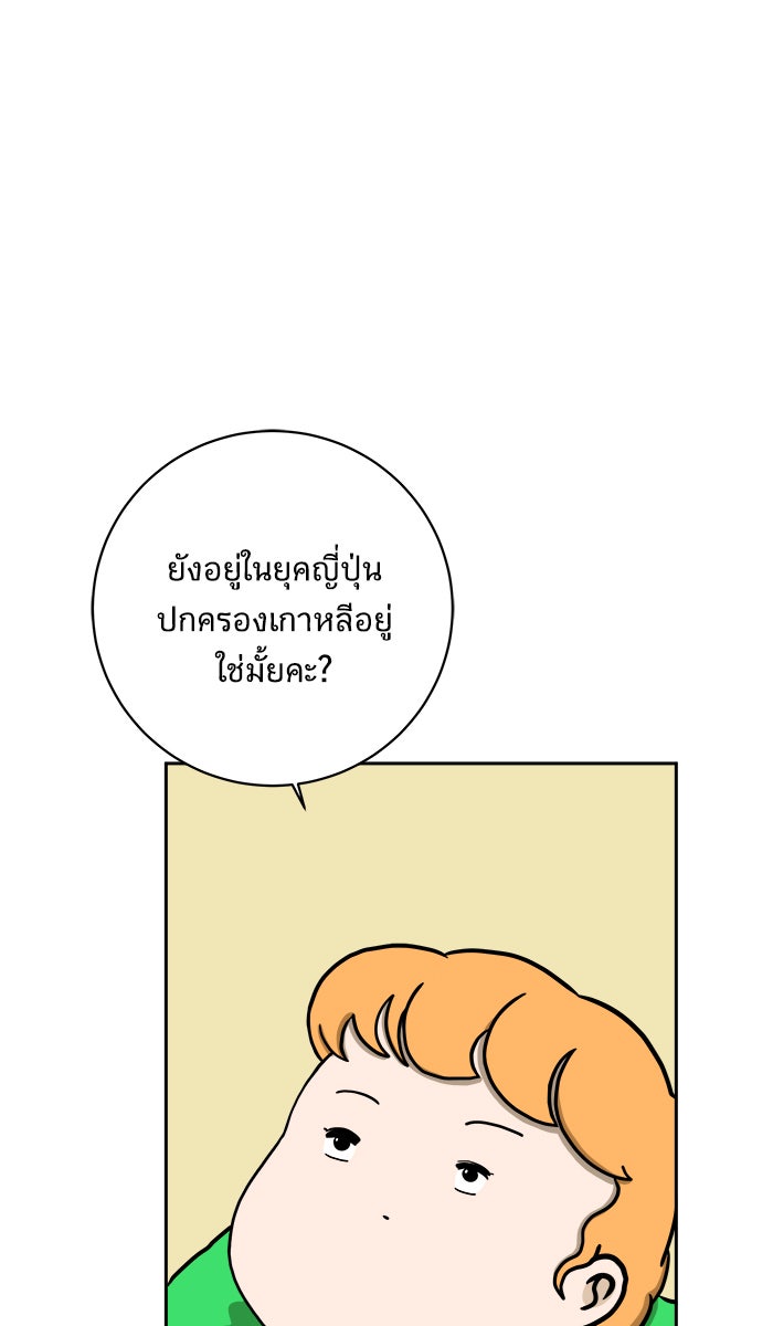 We Are The Zombies - หน้า 52