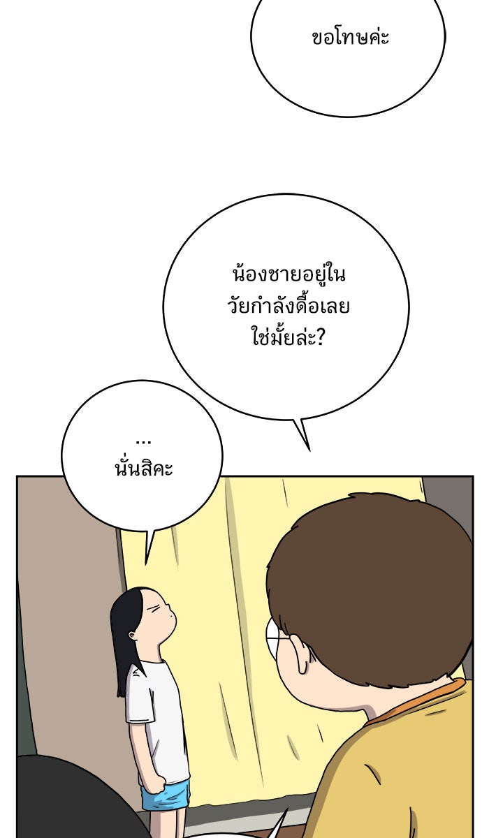 We Are The Zombies - หน้า 13