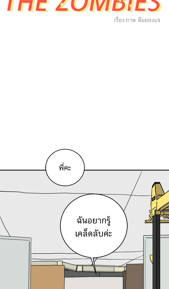 We Are The Zombies - หน้า 19