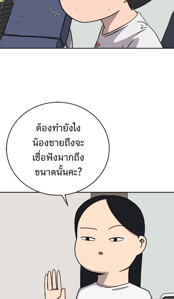 We Are The Zombies - หน้า 21