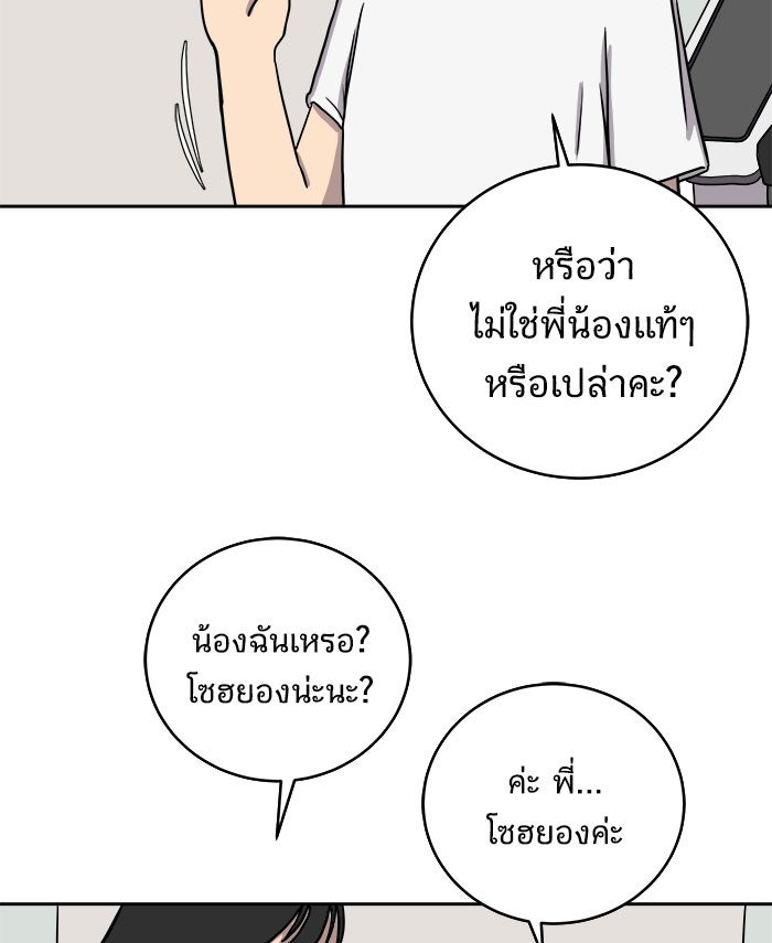 We Are The Zombies - หน้า 22