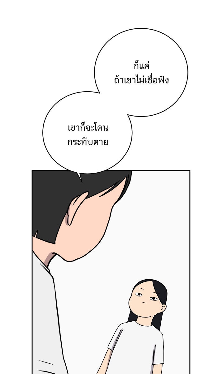 We Are The Zombies - หน้า 29