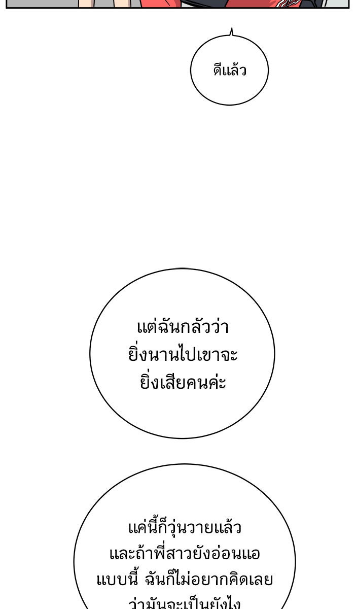 We Are The Zombies - หน้า 37