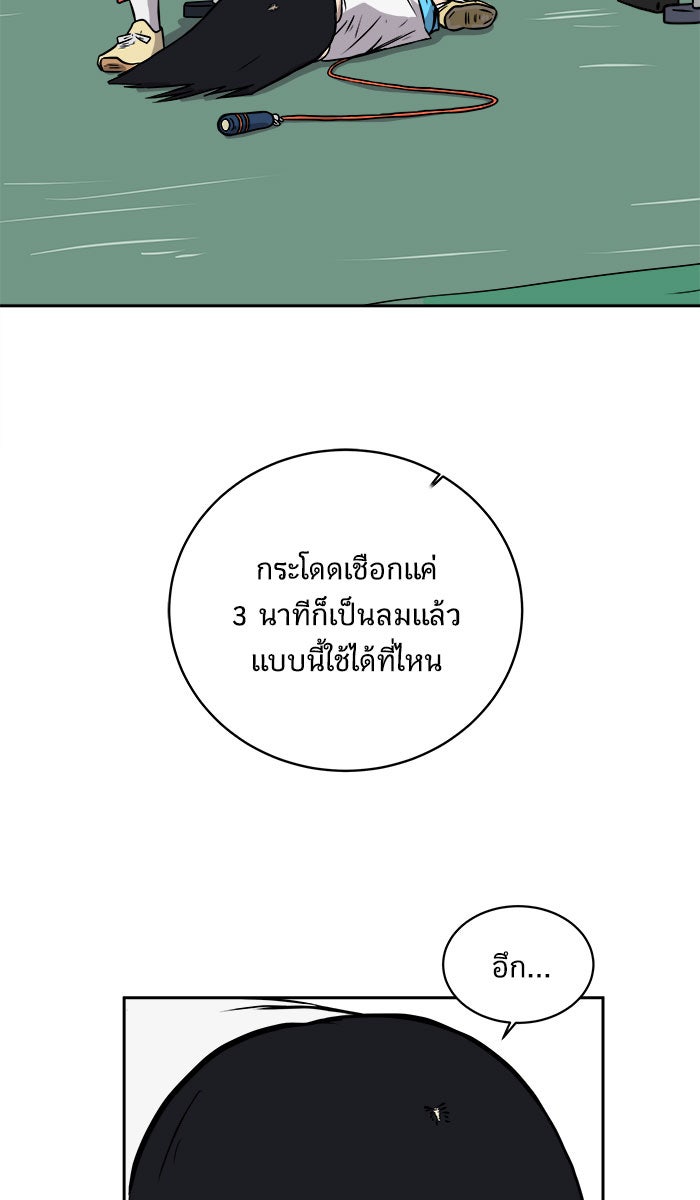 We Are The Zombies - หน้า 53