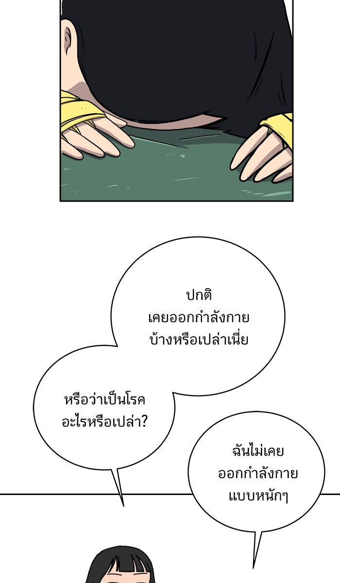 We Are The Zombies - หน้า 54