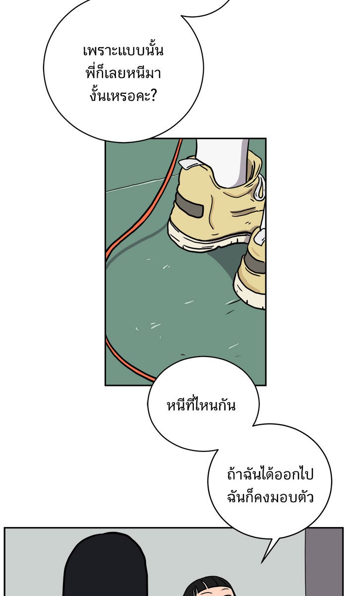 We Are The Zombies - หน้า 67