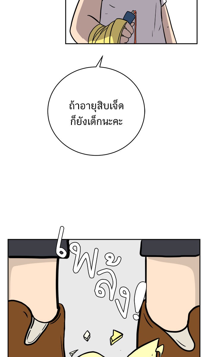 We Are The Zombies - หน้า 70