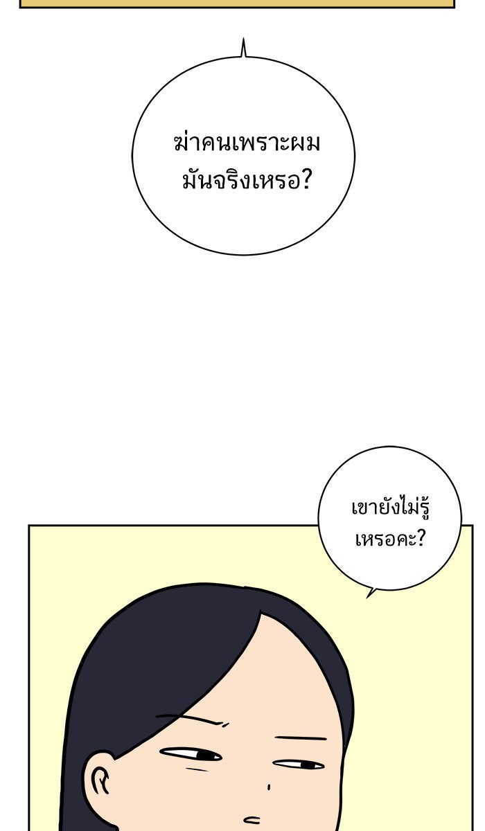 We Are The Zombies - หน้า 74