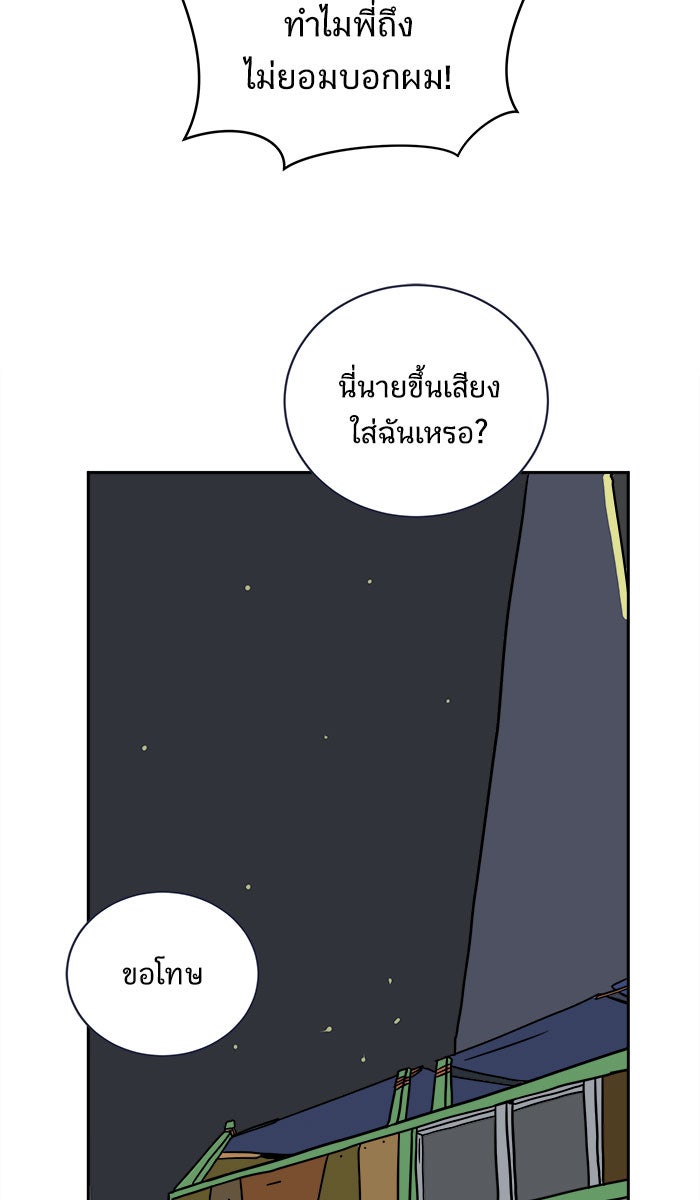We Are The Zombies - หน้า 77
