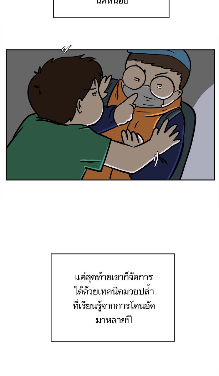 We Are The Zombies - หน้า 82