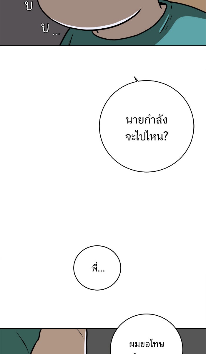 We Are The Zombies - หน้า 12