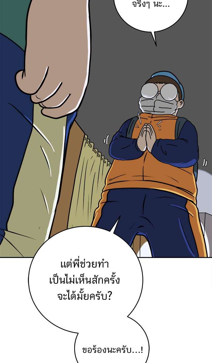 We Are The Zombies - หน้า 13