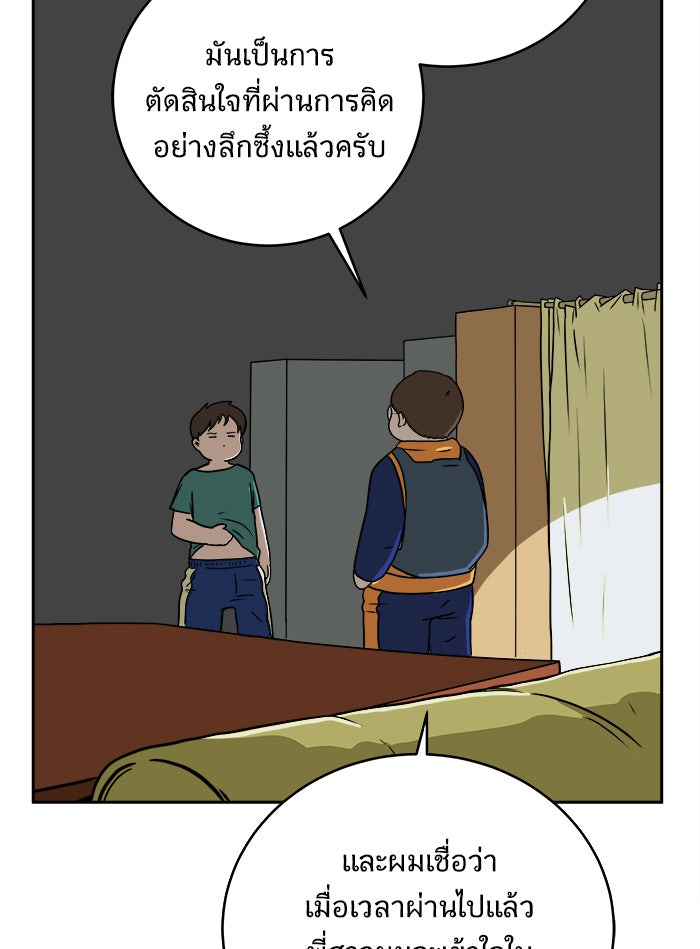 We Are The Zombies - หน้า 16