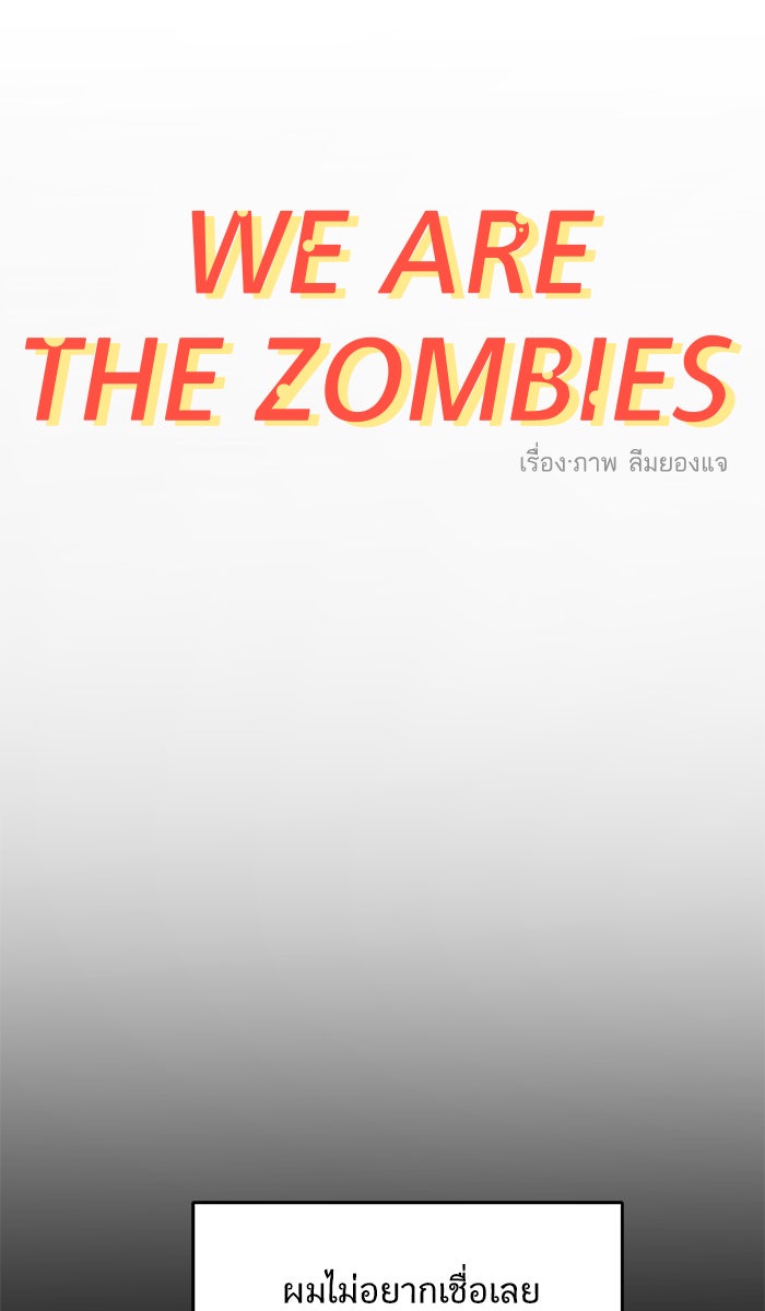 We Are The Zombies - หน้า 19