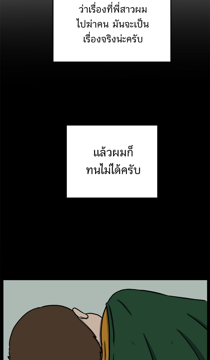 We Are The Zombies - หน้า 20