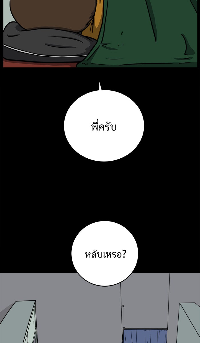 We Are The Zombies - หน้า 21