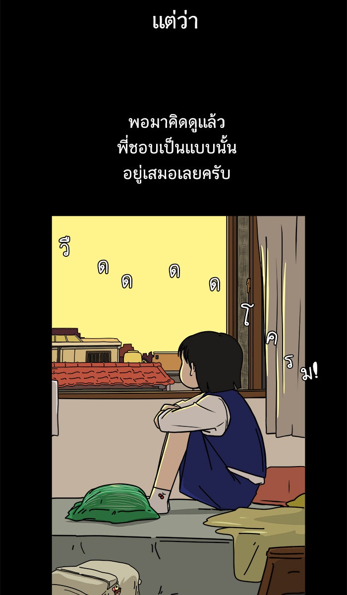We Are The Zombies - หน้า 37