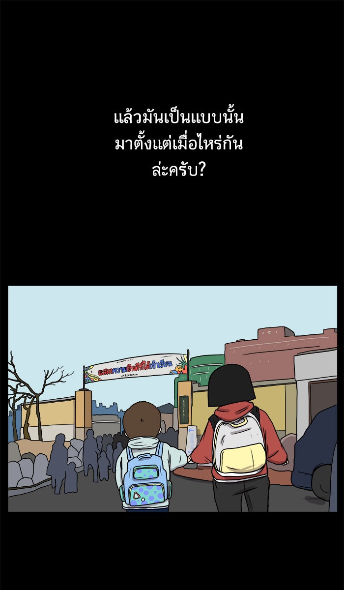 We Are The Zombies - หน้า 42