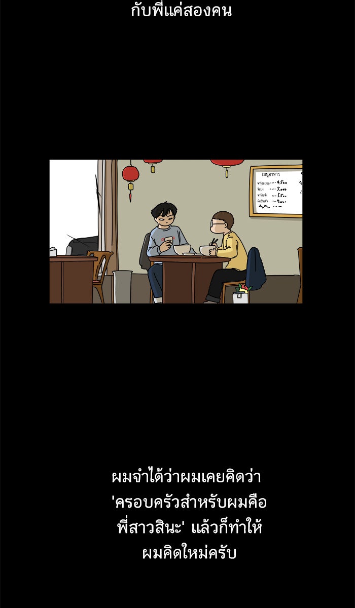 We Are The Zombies - หน้า 48