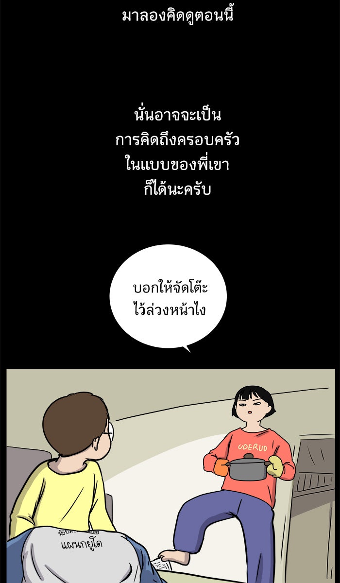 We Are The Zombies - หน้า 52
