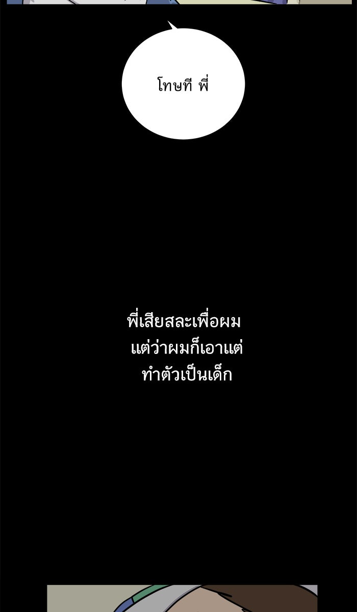 We Are The Zombies - หน้า 53