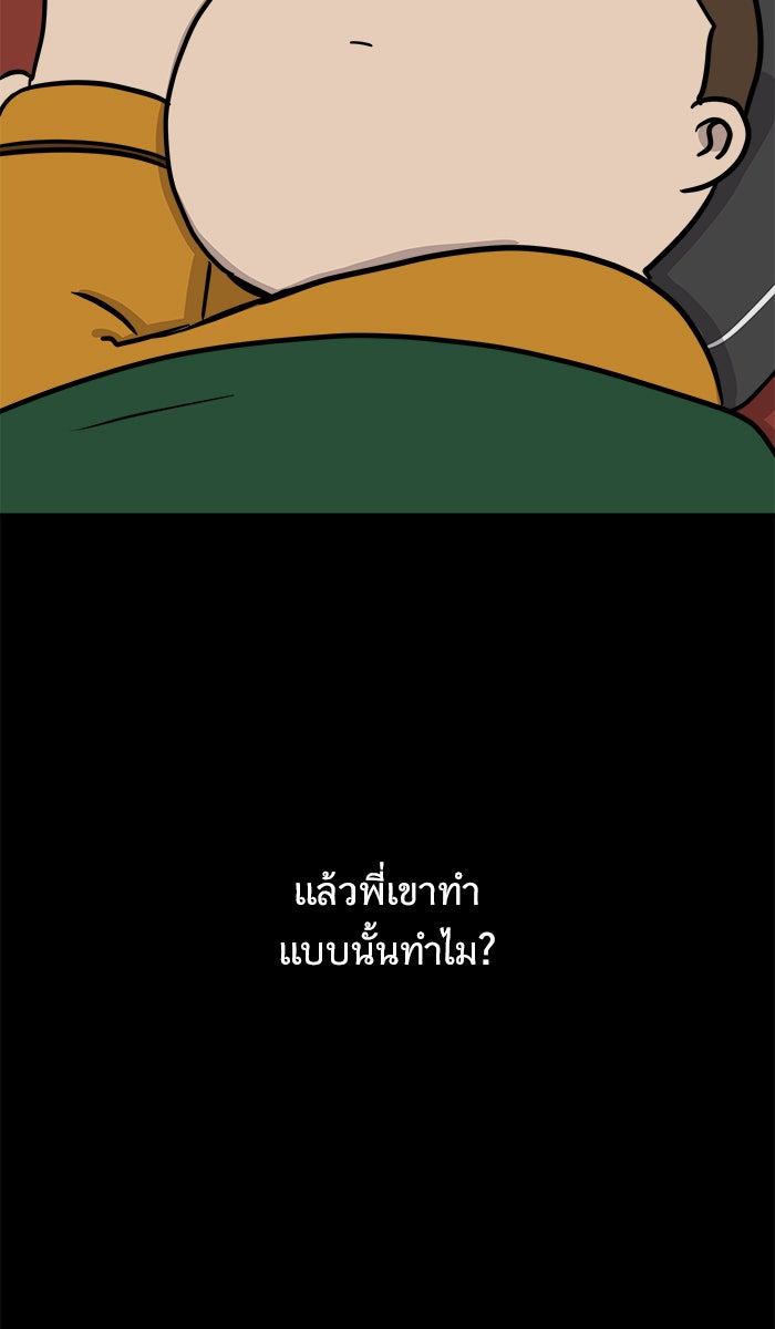 We Are The Zombies - หน้า 55