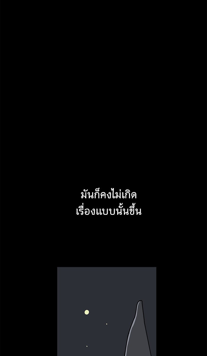 We Are The Zombies - หน้า 57