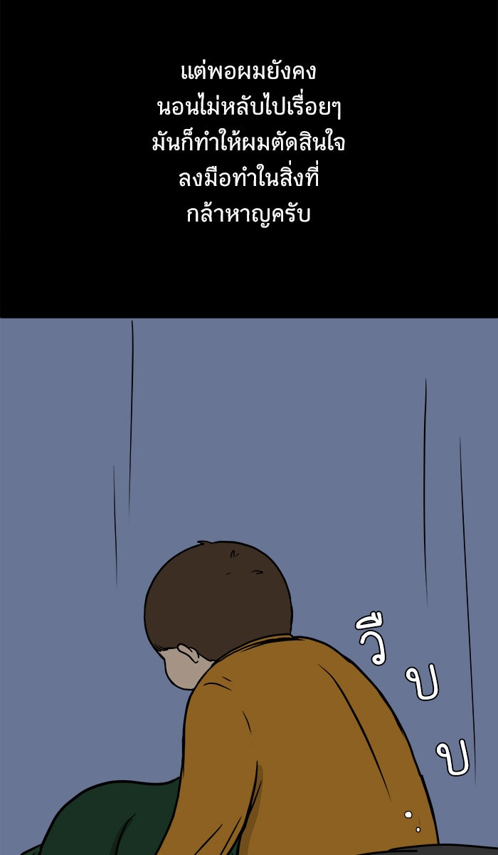 We Are The Zombies - หน้า 59