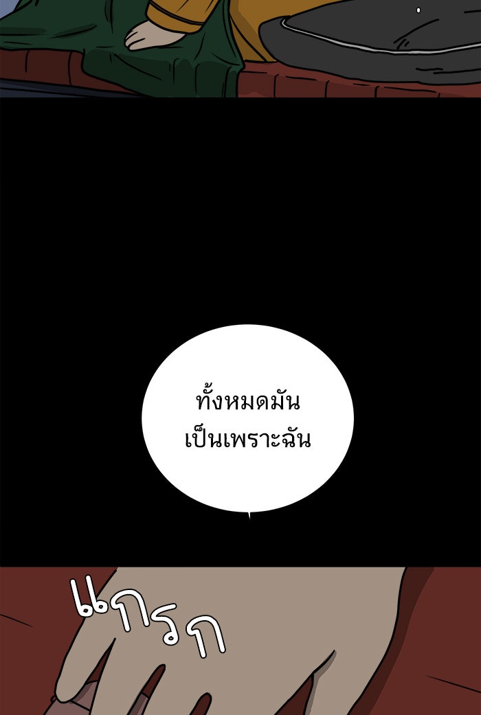 We Are The Zombies - หน้า 60