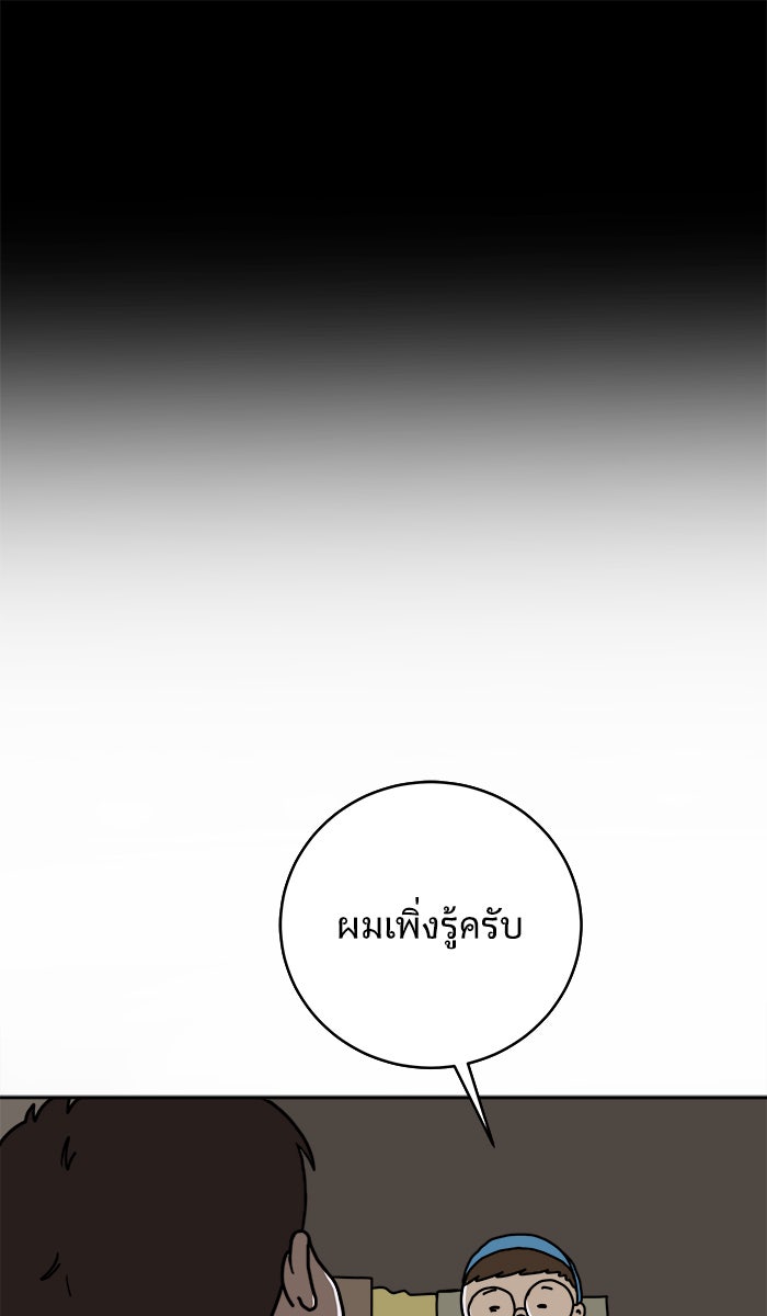 We Are The Zombies - หน้า 62