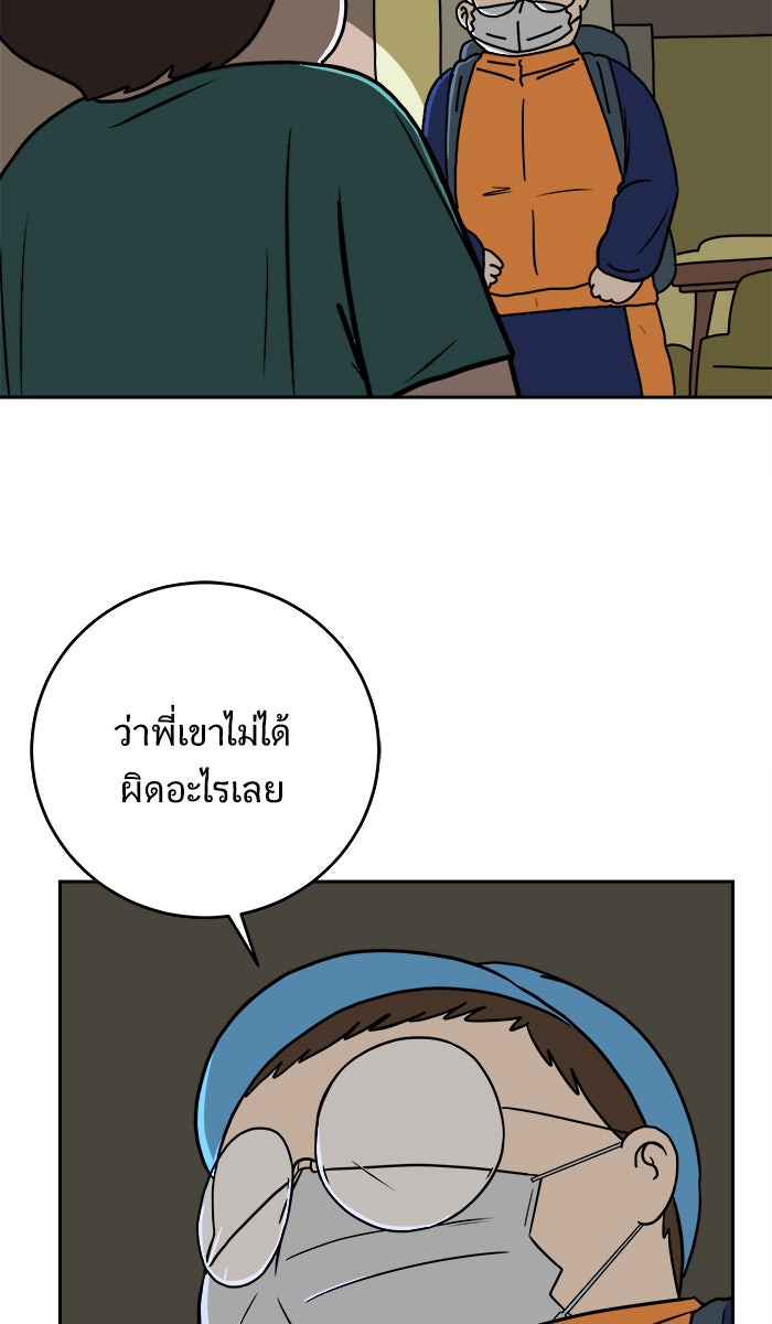 We Are The Zombies - หน้า 63