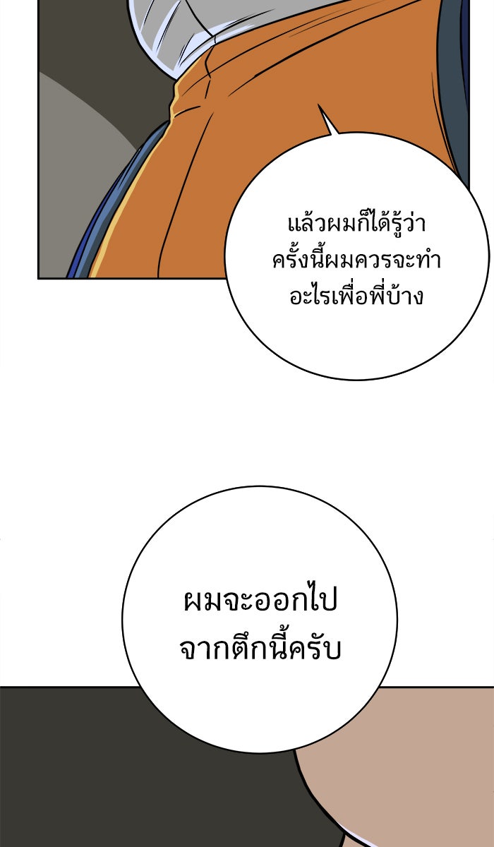 We Are The Zombies - หน้า 64