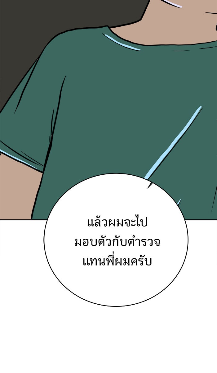 We Are The Zombies - หน้า 65