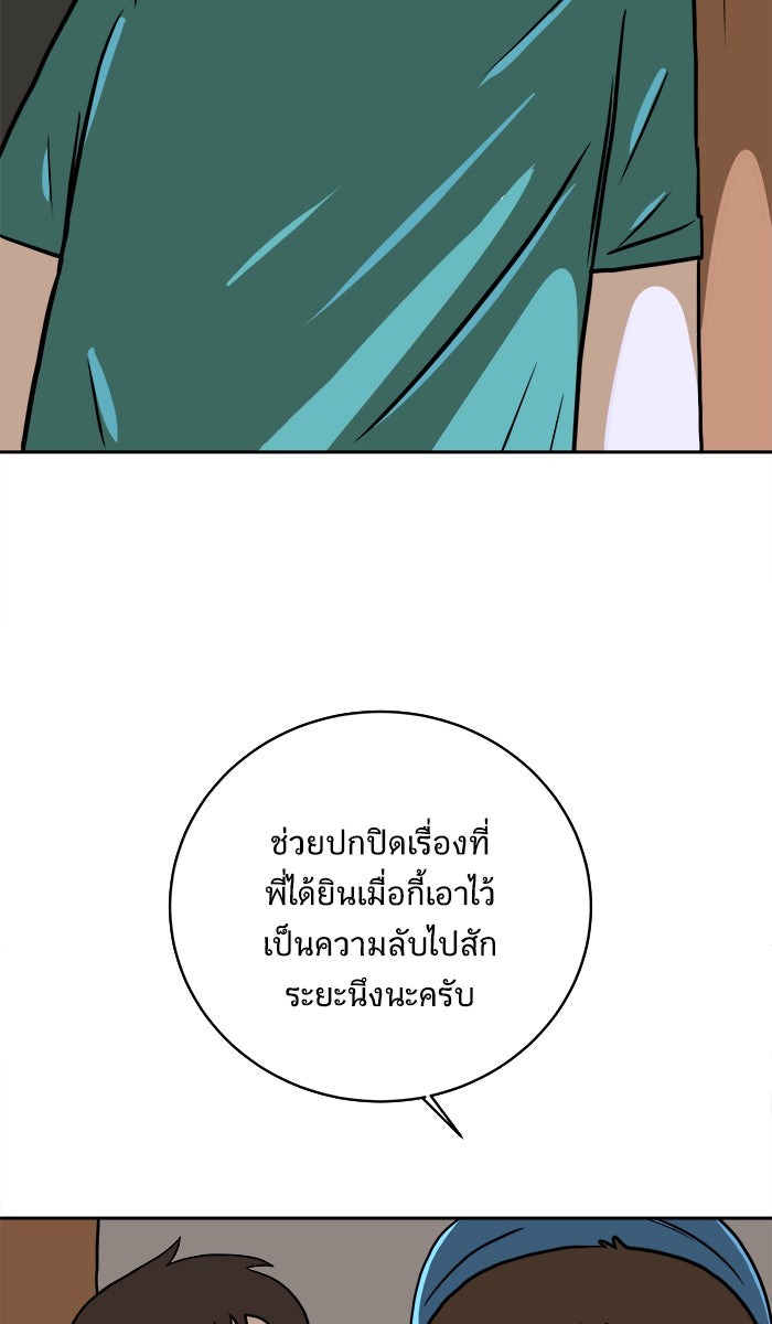 We Are The Zombies - หน้า 67
