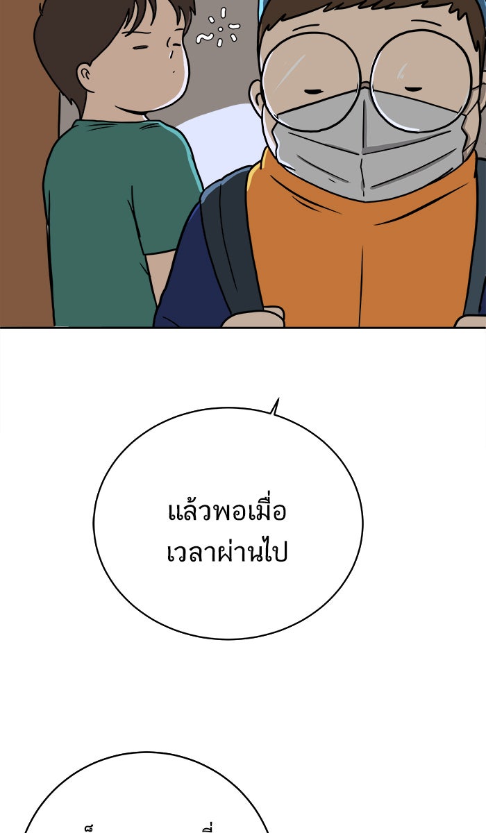 We Are The Zombies - หน้า 68