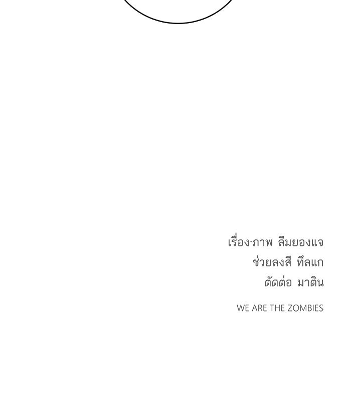 We Are The Zombies - หน้า 86