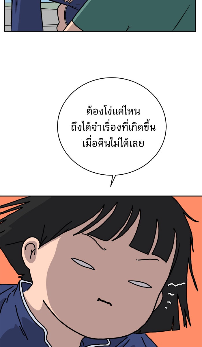 We Are The Zombies - หน้า 2