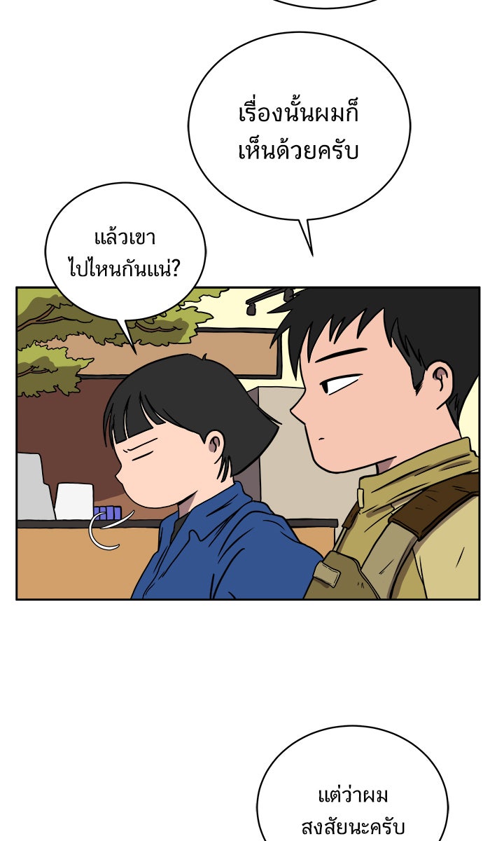 We Are The Zombies - หน้า 29