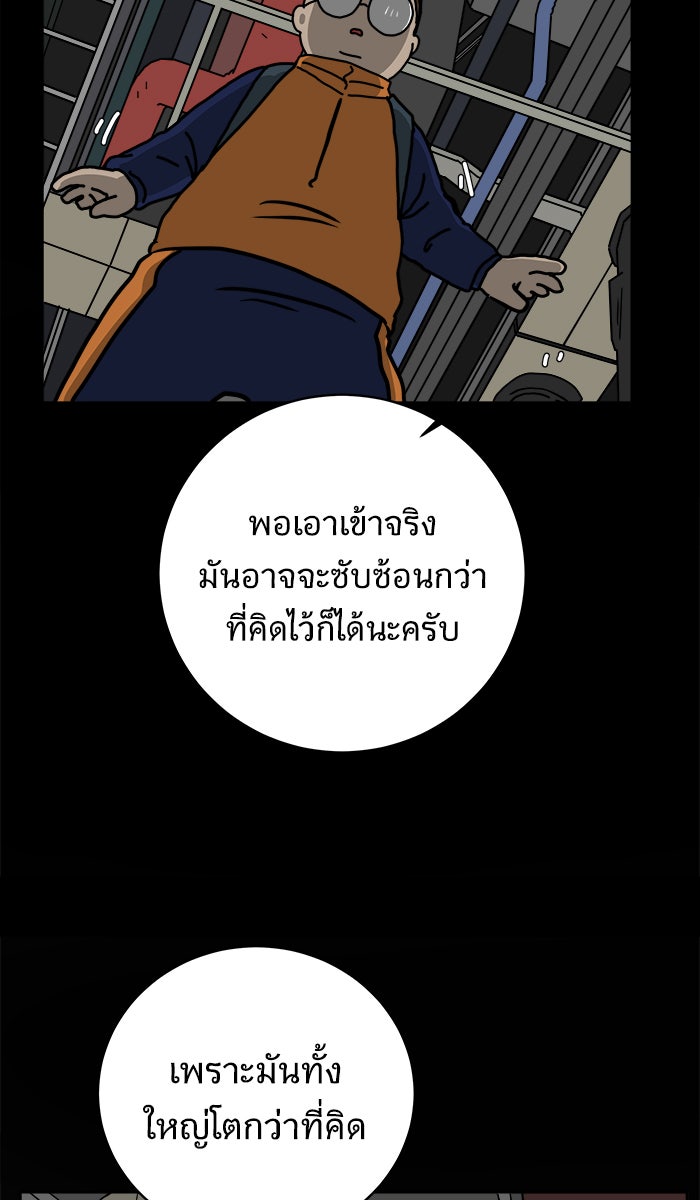 We Are The Zombies - หน้า 42